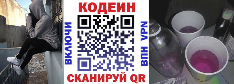 Кодеиновый сироп Lean напиток Lean (лин)  Купить закладки  Воронеж 